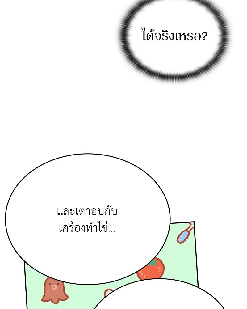 อนุบาลสัตว์วิเศษ - หน้า 136