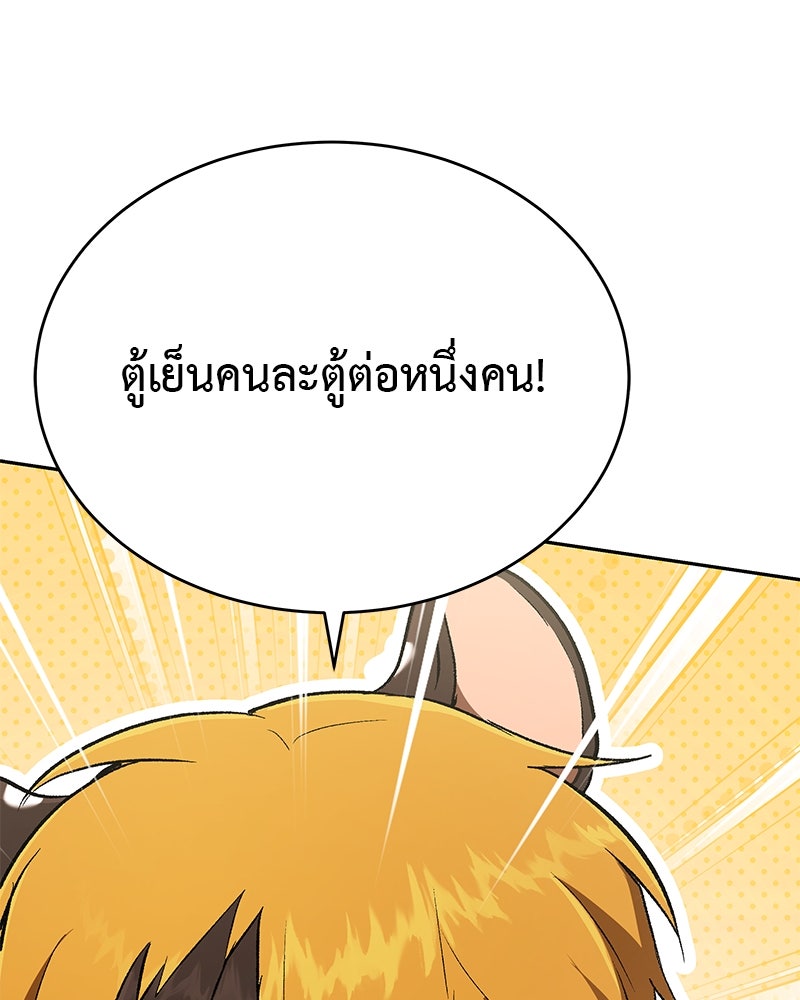 อนุบาลสัตว์วิเศษ - หน้า 140