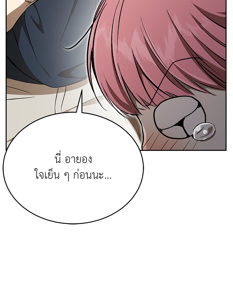 อนุบาลสัตว์วิเศษ - หน้า 153