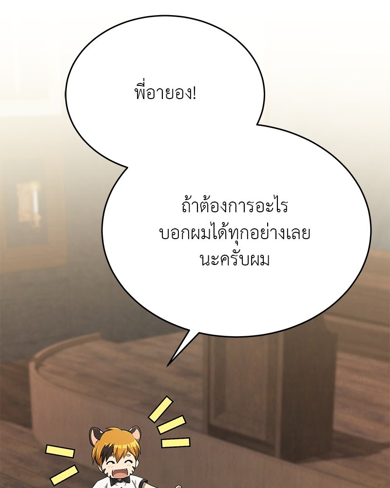 อนุบาลสัตว์วิเศษ - หน้า 154
