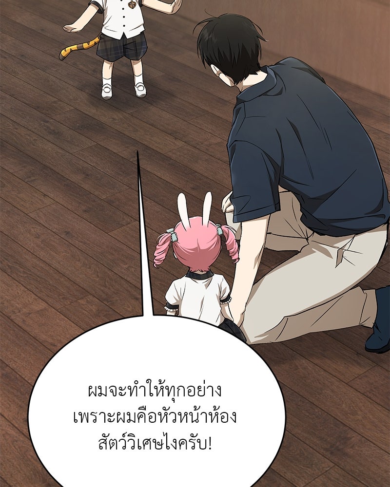 อนุบาลสัตว์วิเศษ - หน้า 155