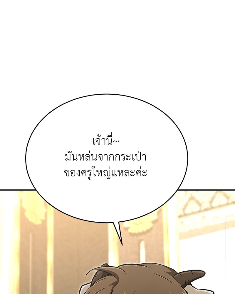 อนุบาลสัตว์วิเศษ - หน้า 172