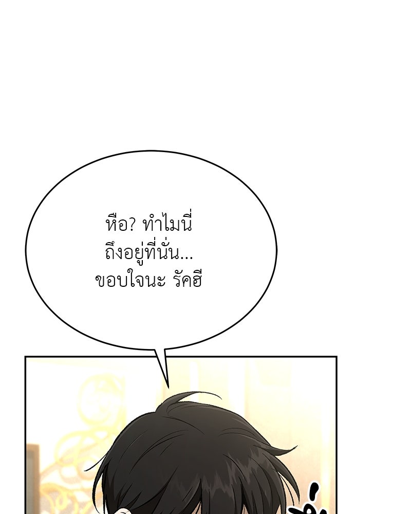อนุบาลสัตว์วิเศษ - หน้า 174