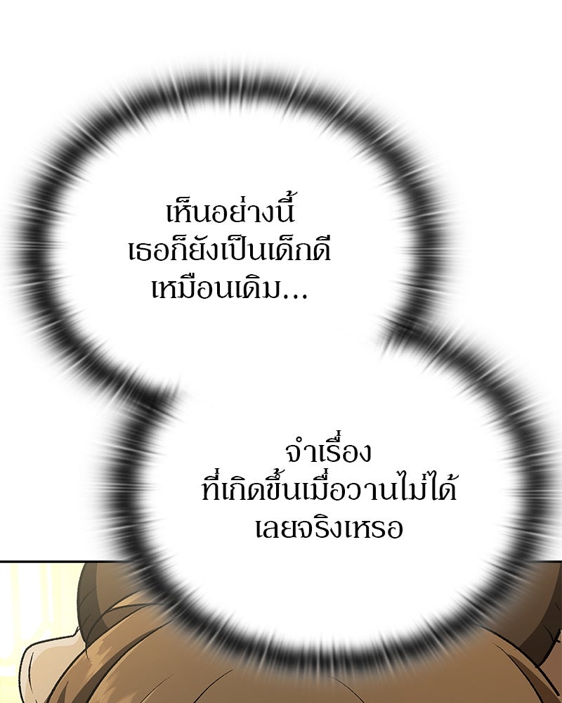 อนุบาลสัตว์วิเศษ - หน้า 176