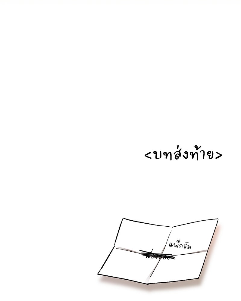 อนุบาลสัตว์วิเศษ - หน้า 199