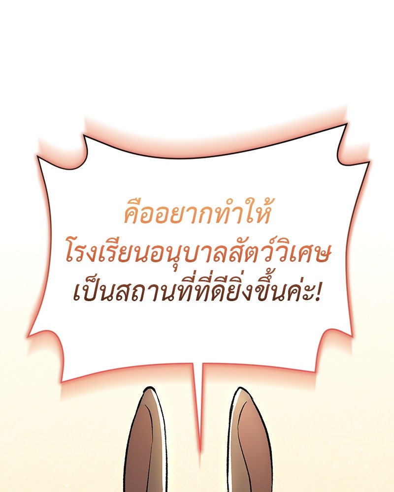 อนุบาลสัตว์วิเศษ - หน้า 22