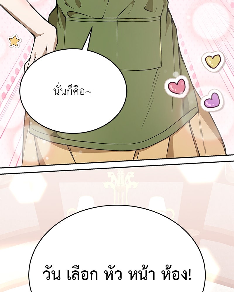 อนุบาลสัตว์วิเศษ - หน้า 3