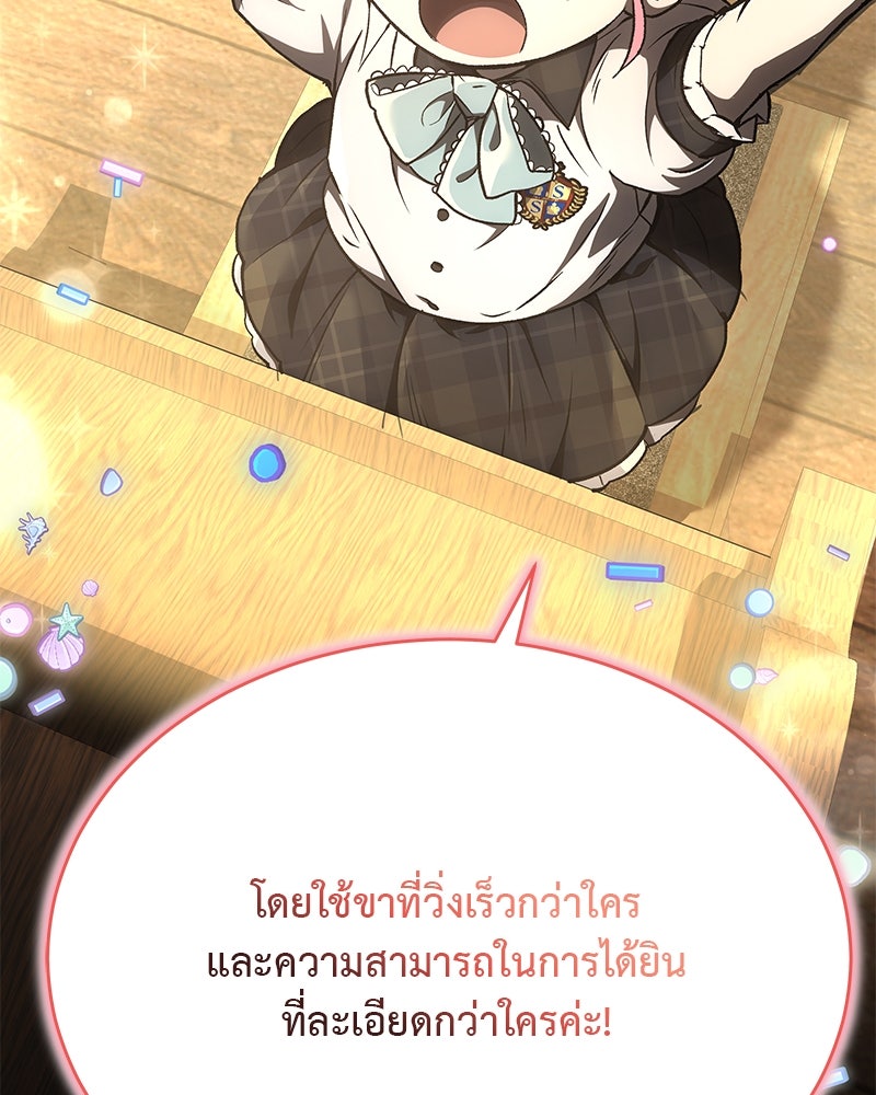 อนุบาลสัตว์วิเศษ - หน้า 36
