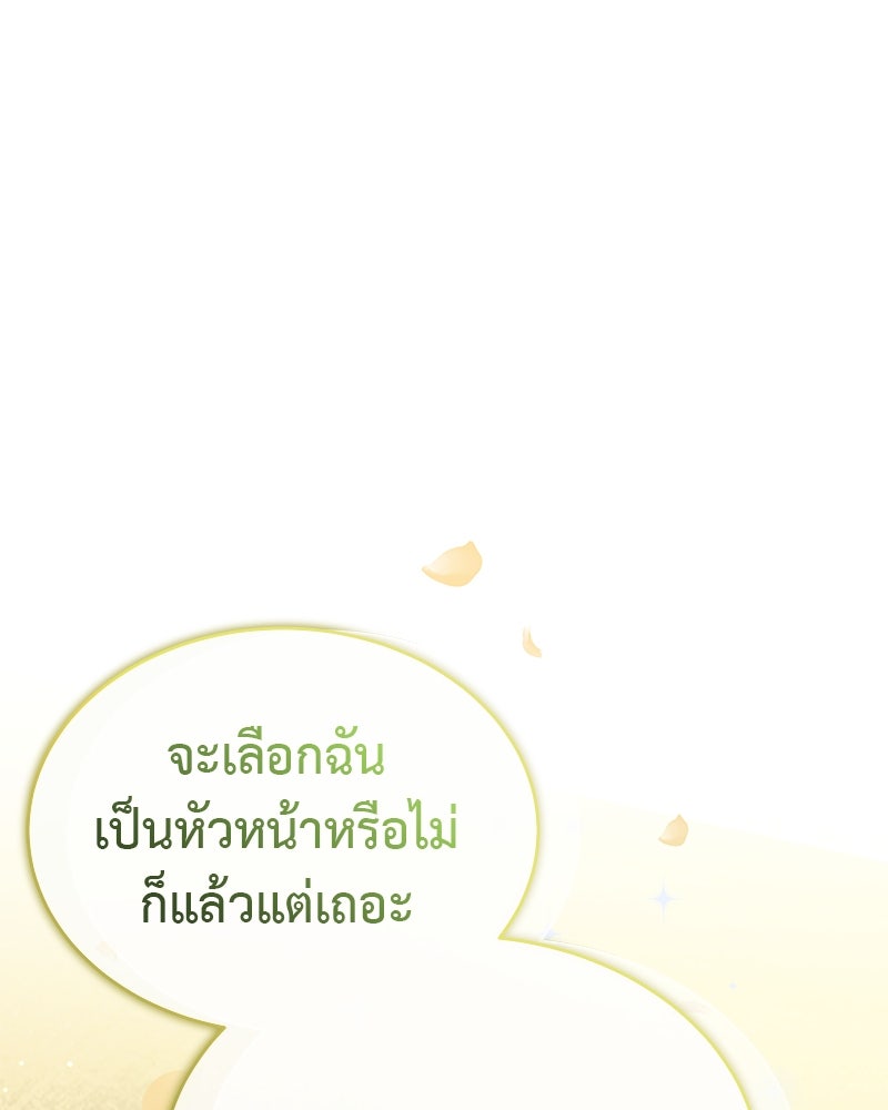 อนุบาลสัตว์วิเศษ - หน้า 58