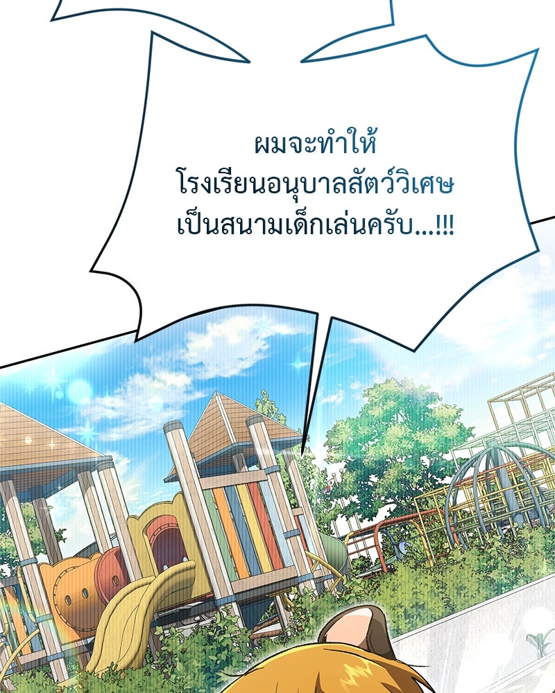 อนุบาลสัตว์วิเศษ - หน้า 76