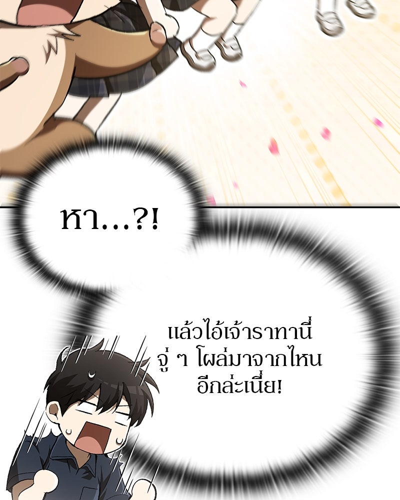 อนุบาลสัตว์วิเศษ - หน้า 79