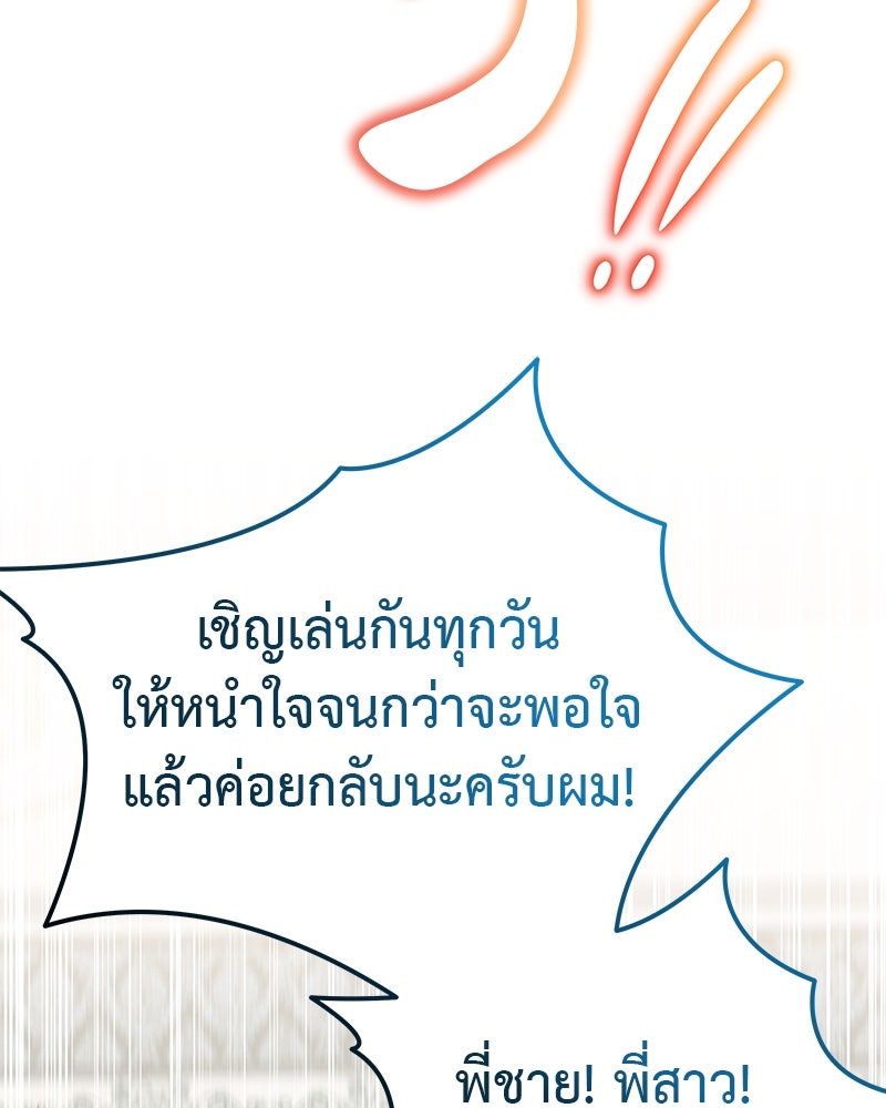 อนุบาลสัตว์วิเศษ - หน้า 83