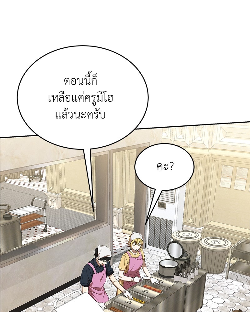 อนุบาลสัตว์วิเศษ - หน้า 103