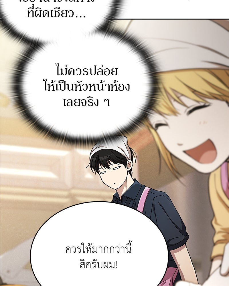 อนุบาลสัตว์วิเศษ - หน้า 110