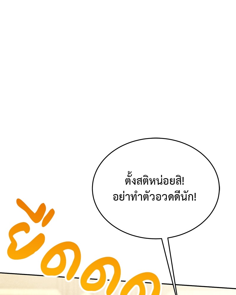 อนุบาลสัตว์วิเศษ - หน้า 116