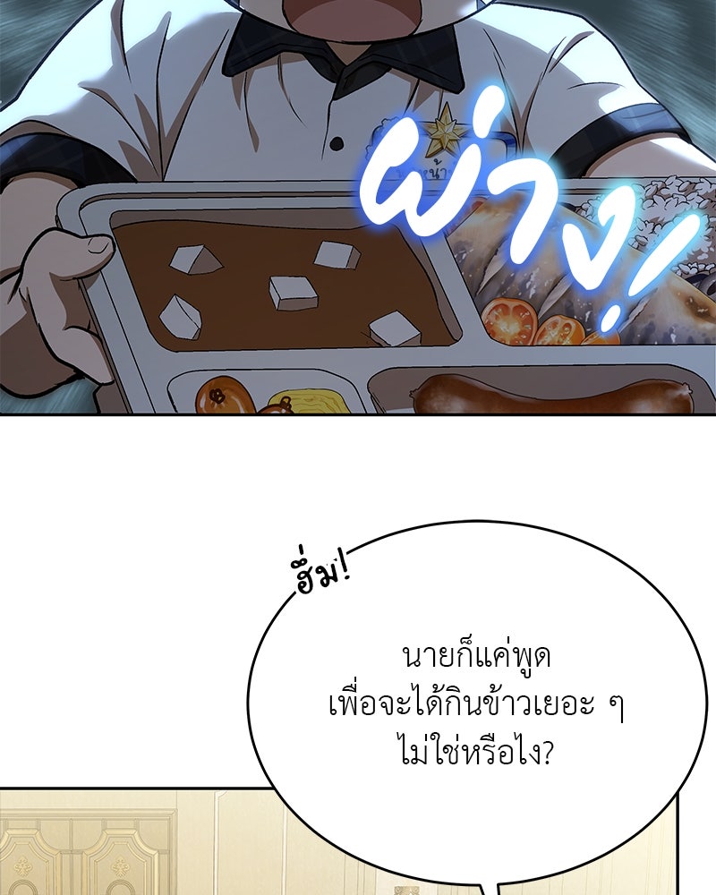 อนุบาลสัตว์วิเศษ - หน้า 121