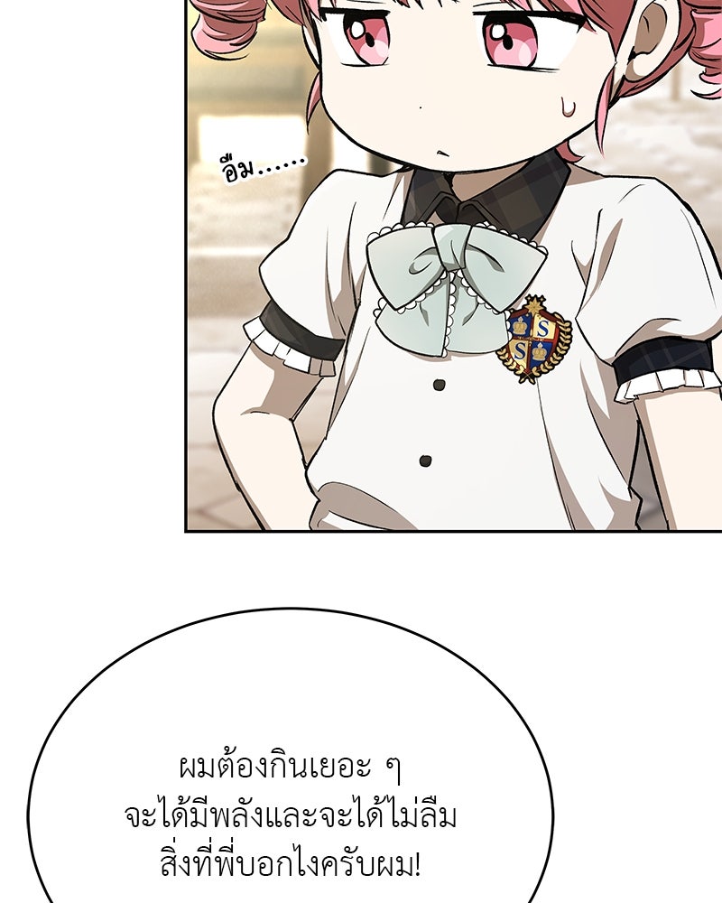 อนุบาลสัตว์วิเศษ - หน้า 124