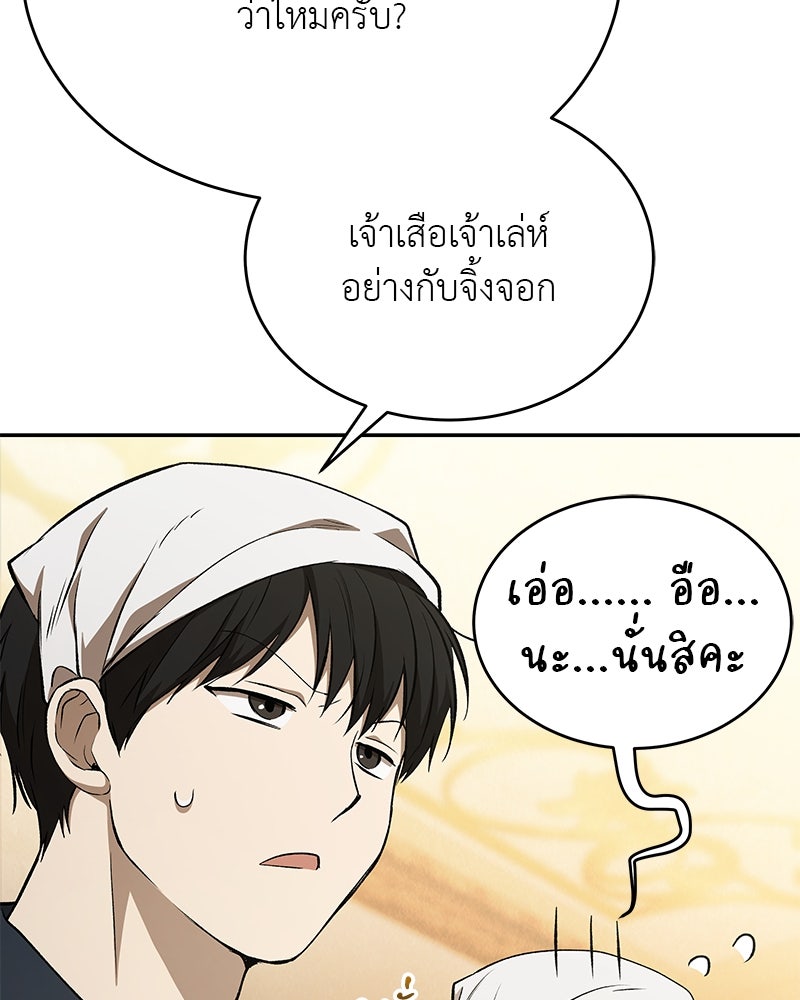 อนุบาลสัตว์วิเศษ - หน้า 128