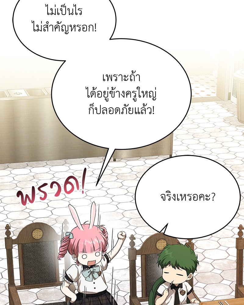 อนุบาลสัตว์วิเศษ - หน้า 141