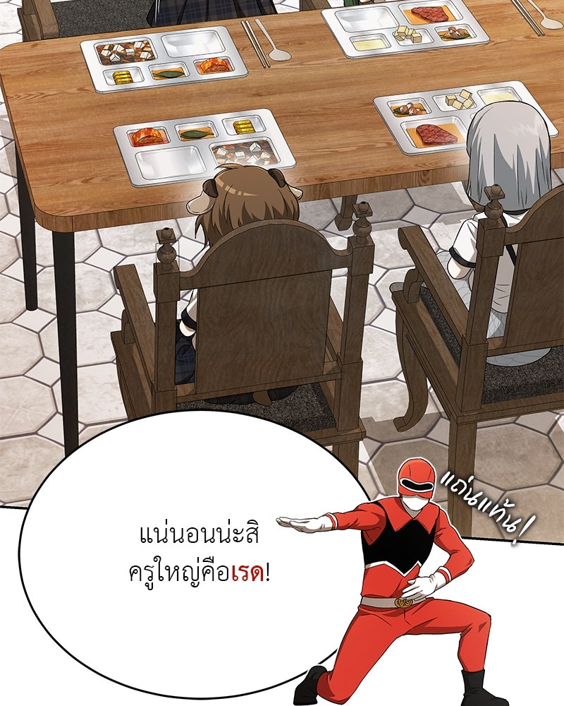 อนุบาลสัตว์วิเศษ - หน้า 142