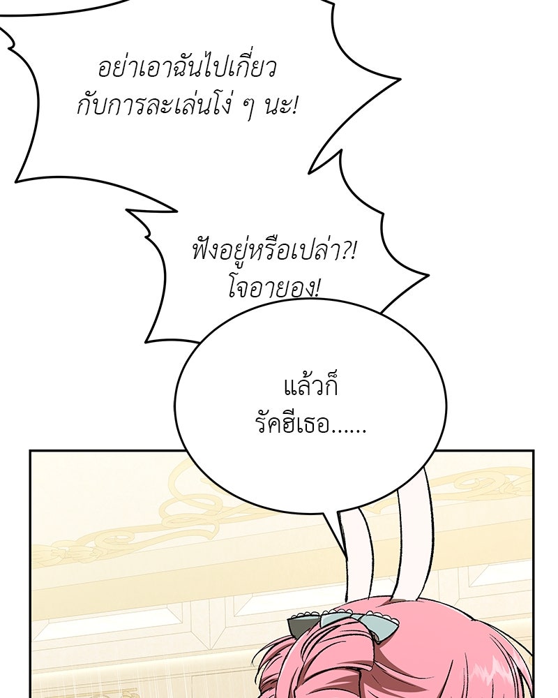 อนุบาลสัตว์วิเศษ - หน้า 150