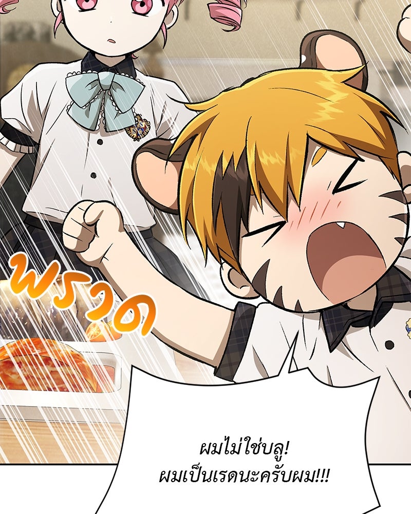 อนุบาลสัตว์วิเศษ - หน้า 161