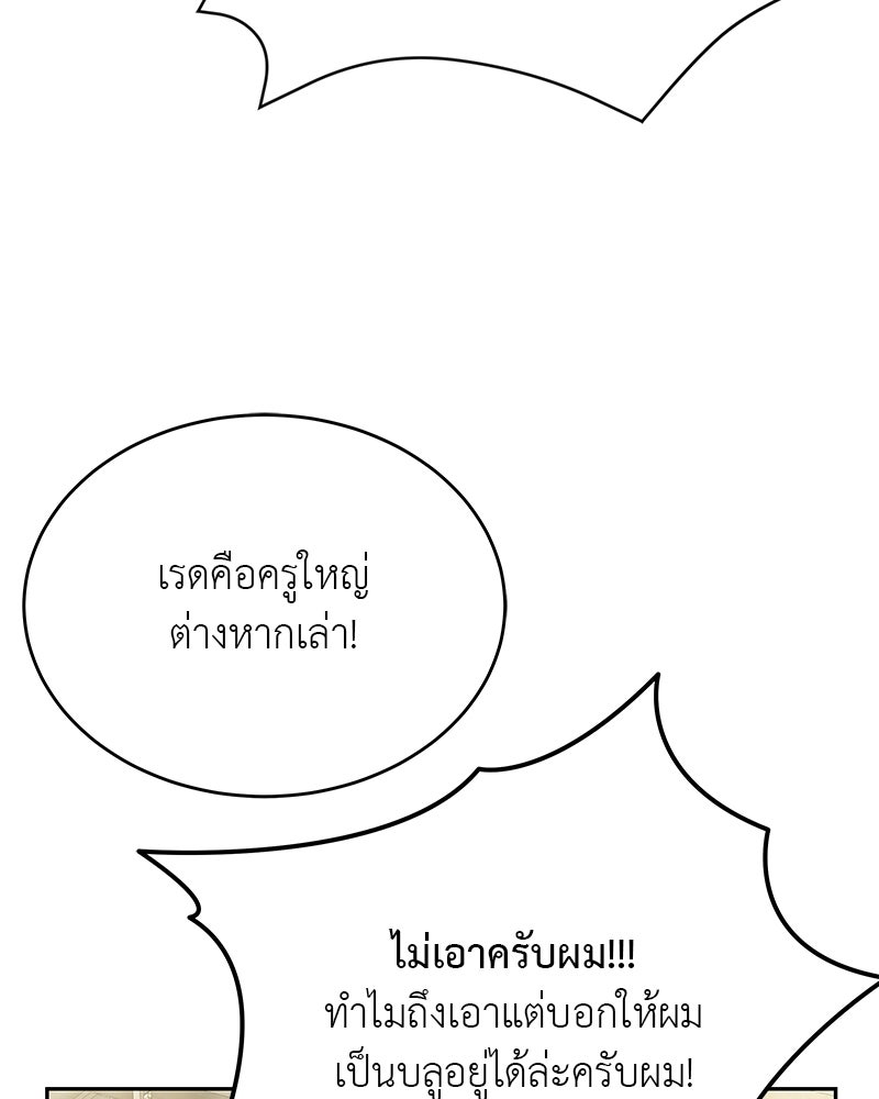 อนุบาลสัตว์วิเศษ - หน้า 162