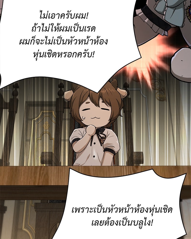 อนุบาลสัตว์วิเศษ - หน้า 166