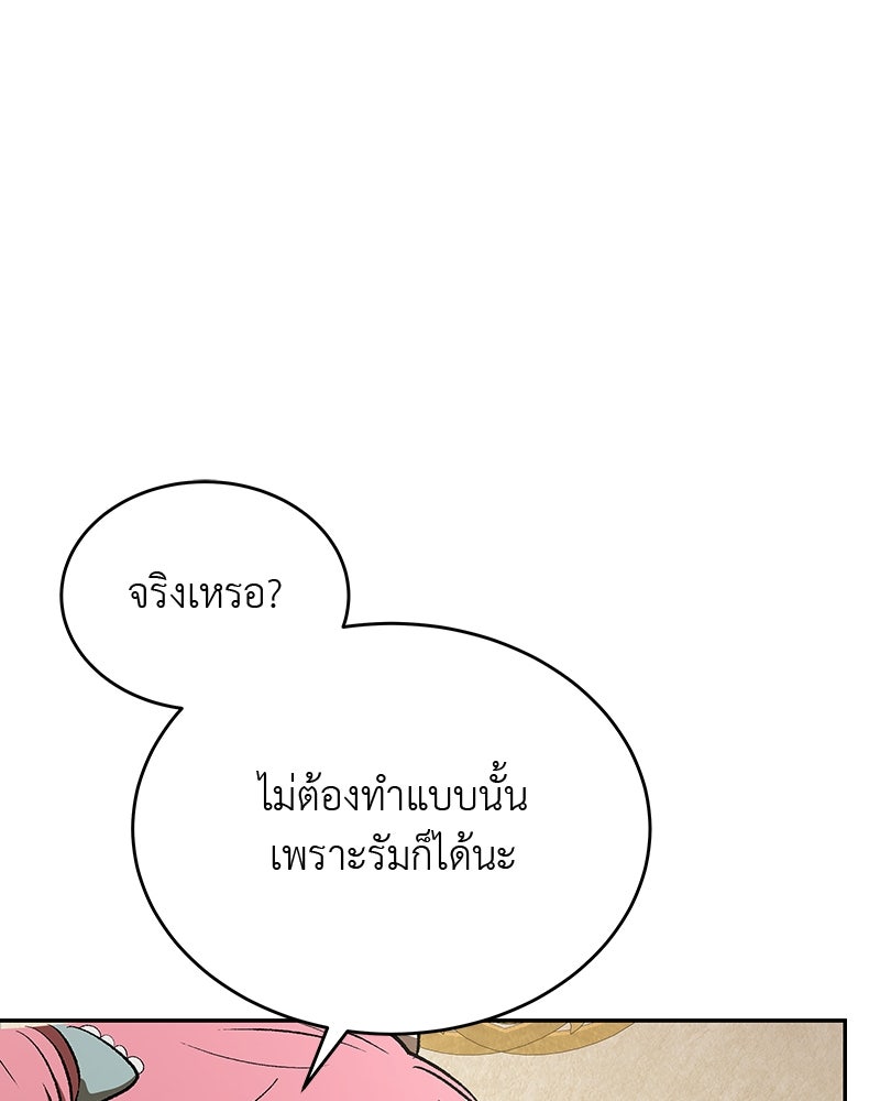 อนุบาลสัตว์วิเศษ - หน้า 170