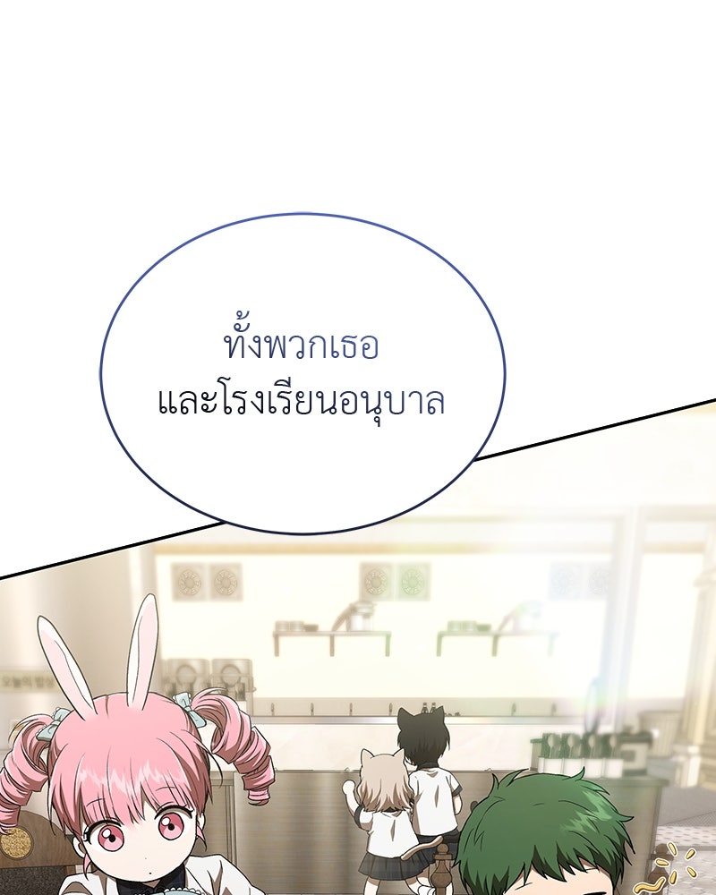 อนุบาลสัตว์วิเศษ - หน้า 174