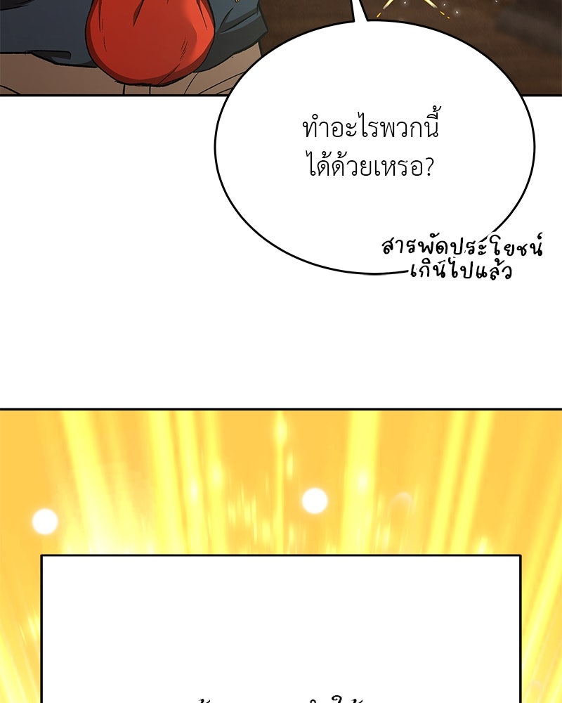 อนุบาลสัตว์วิเศษ - หน้า 37