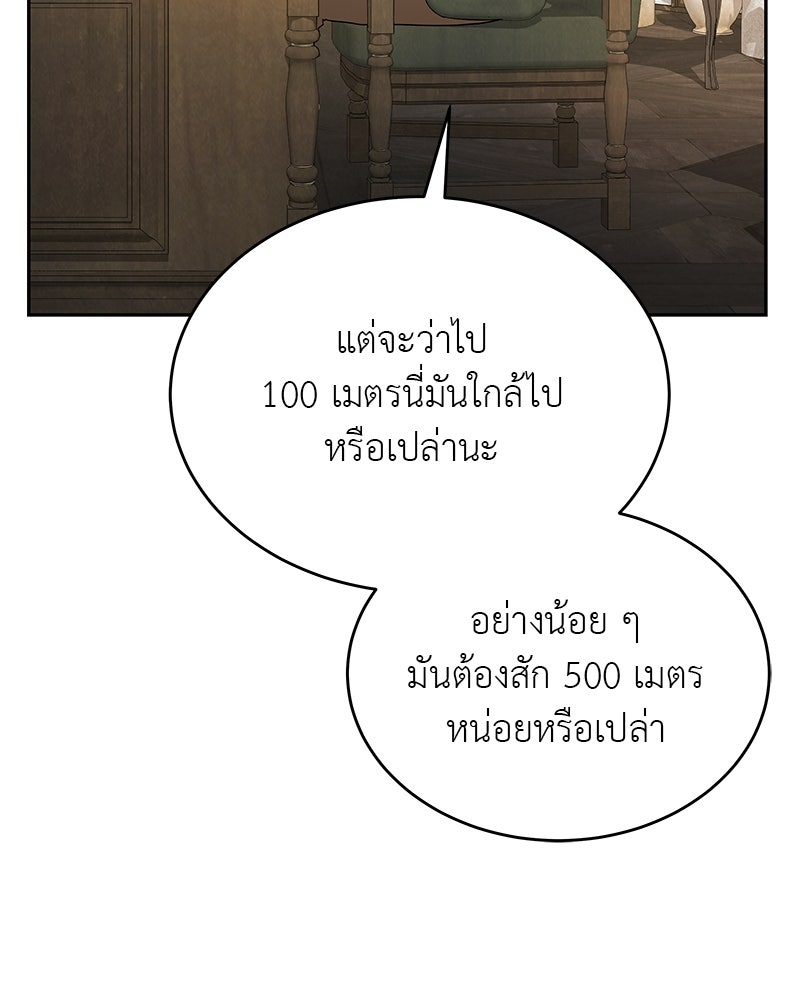 อนุบาลสัตว์วิเศษ - หน้า 55