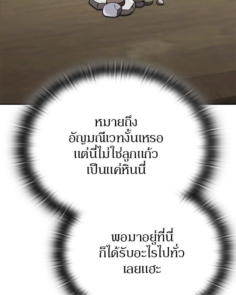 อนุบาลสัตว์วิเศษ - หน้า 65