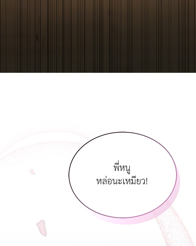 อนุบาลสัตว์วิเศษ - หน้า 71