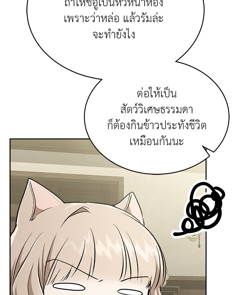 อนุบาลสัตว์วิเศษ - หน้า 75