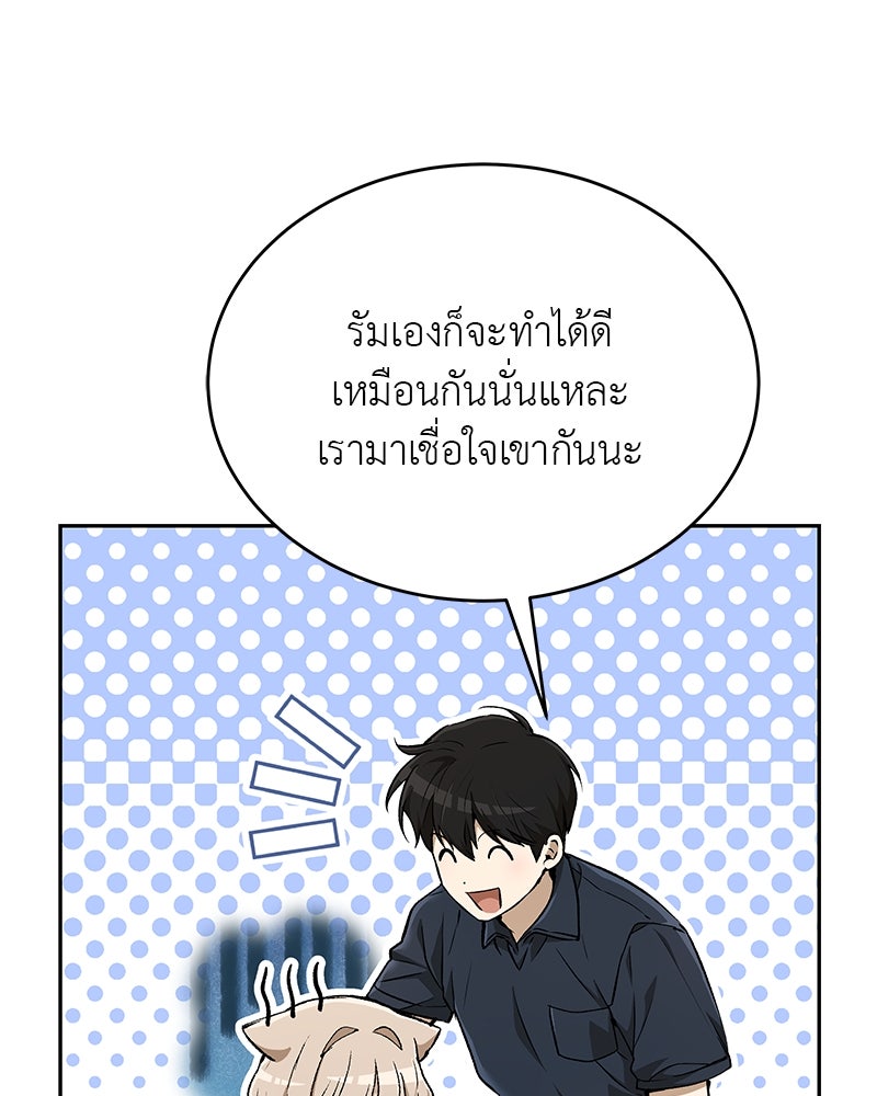 อนุบาลสัตว์วิเศษ - หน้า 77