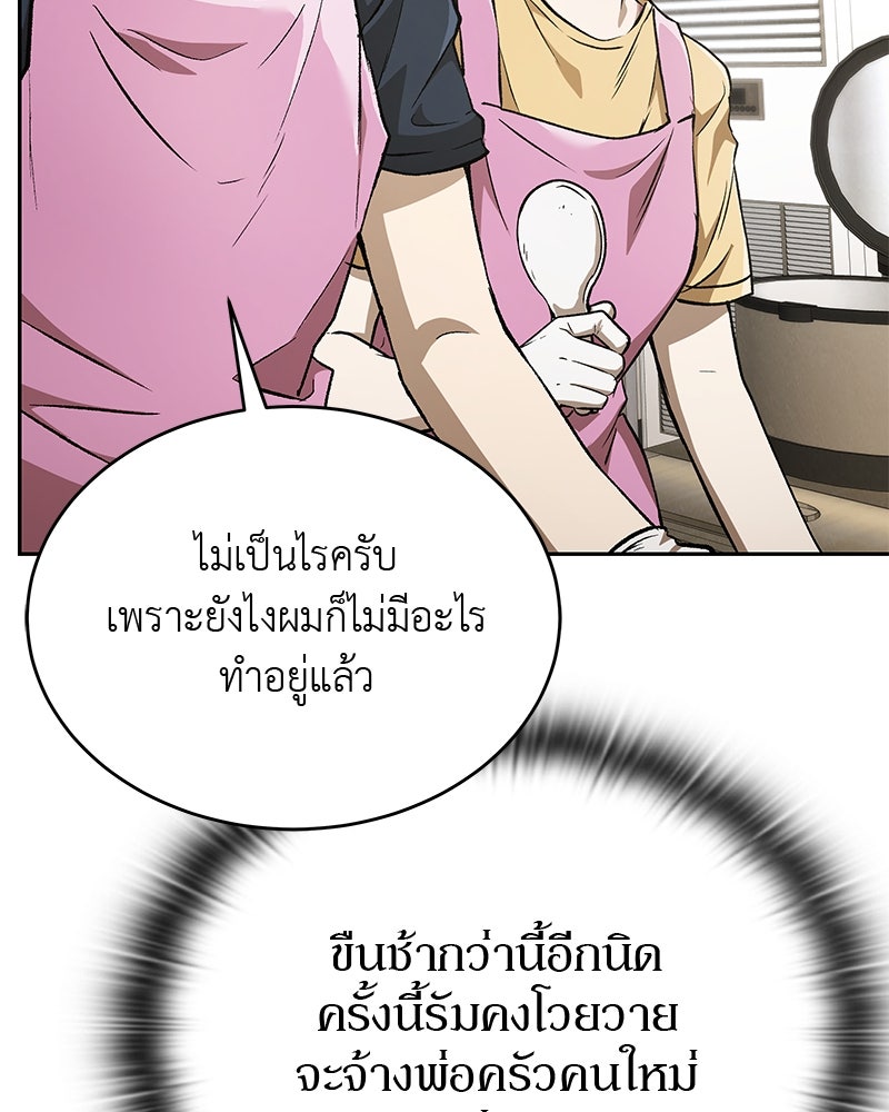 อนุบาลสัตว์วิเศษ - หน้า 88