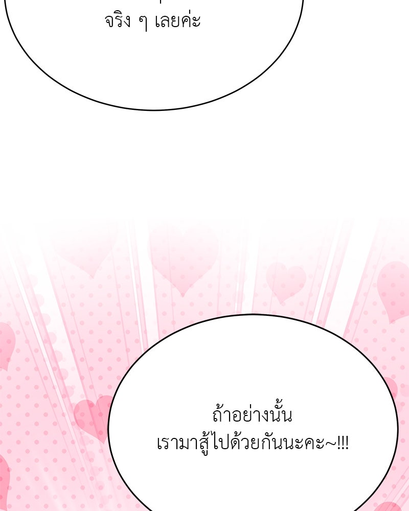 อนุบาลสัตว์วิเศษ - หน้า 93