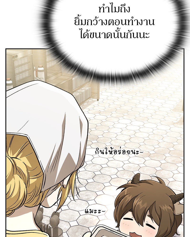 อนุบาลสัตว์วิเศษ - หน้า 98