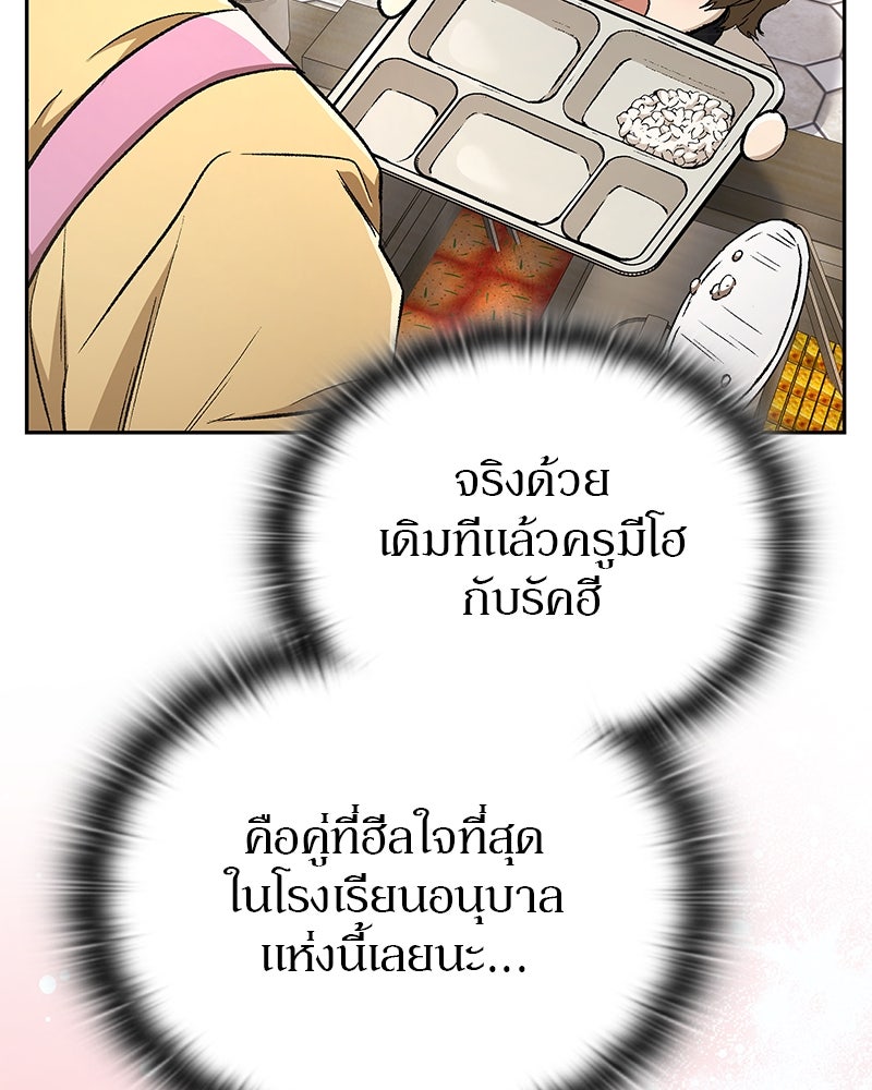 อนุบาลสัตว์วิเศษ - หน้า 99