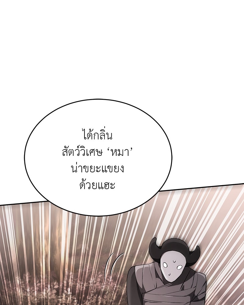 อนุบาลสัตว์วิเศษ - หน้า 69