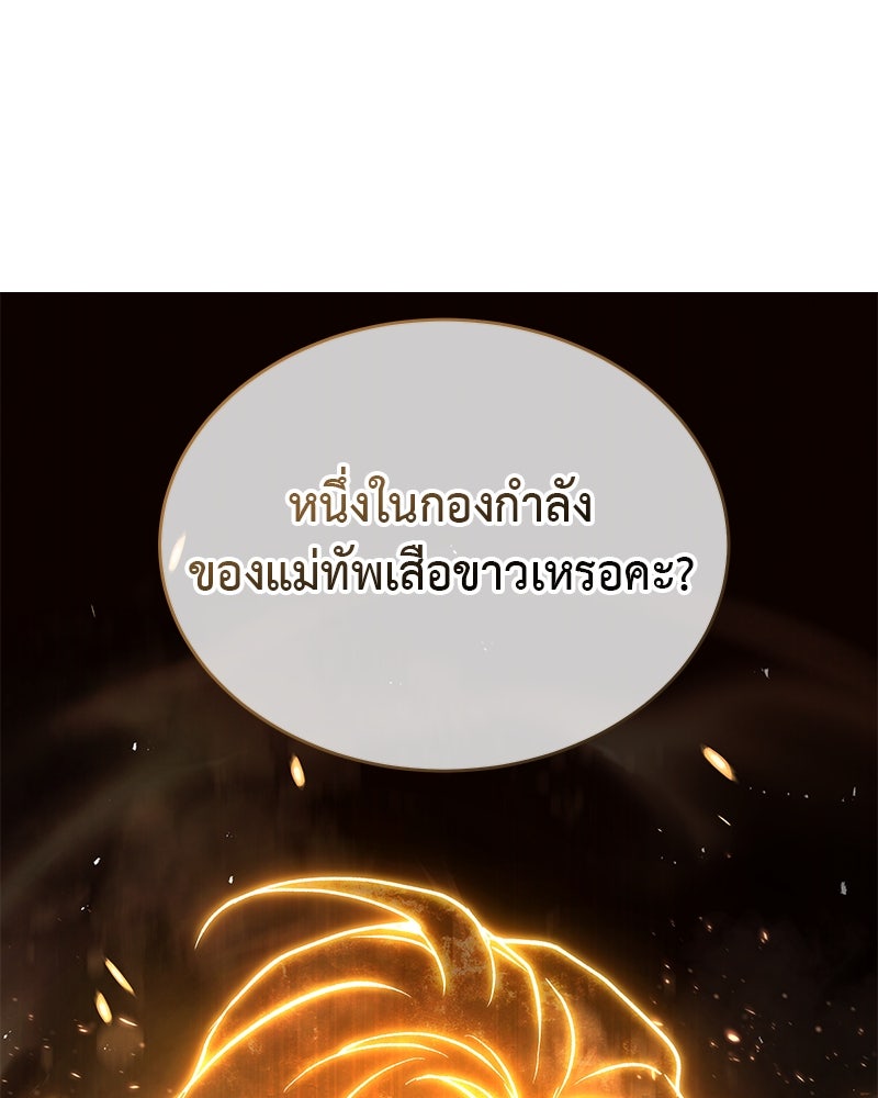 อนุบาลสัตว์วิเศษ - หน้า 82
