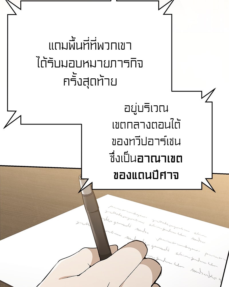 อนุบาลสัตว์วิเศษ - หน้า 86