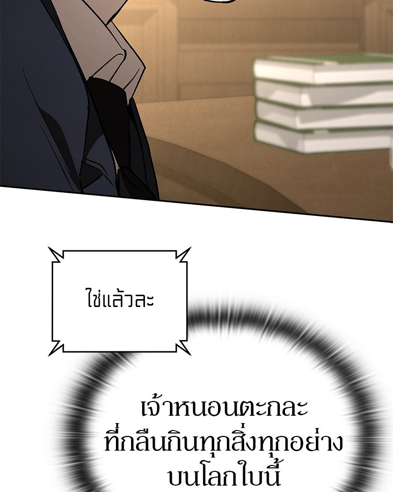 อนุบาลสัตว์วิเศษ - หน้า 89
