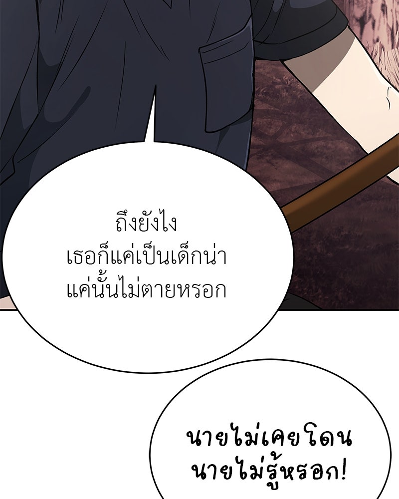 อนุบาลสัตว์วิเศษ - หน้า 104
