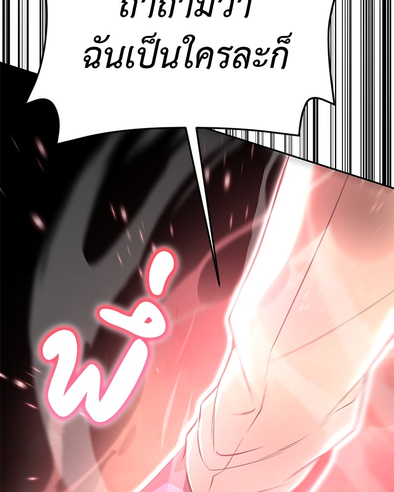 อนุบาลสัตว์วิเศษ - หน้า 121