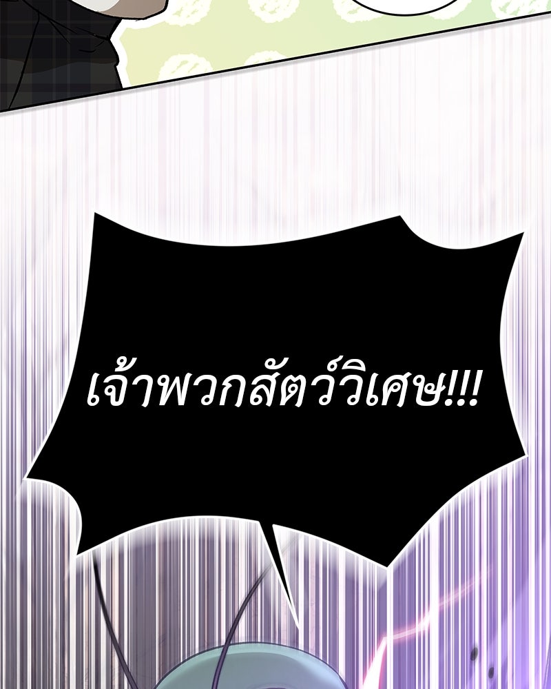 อนุบาลสัตว์วิเศษ - หน้า 149