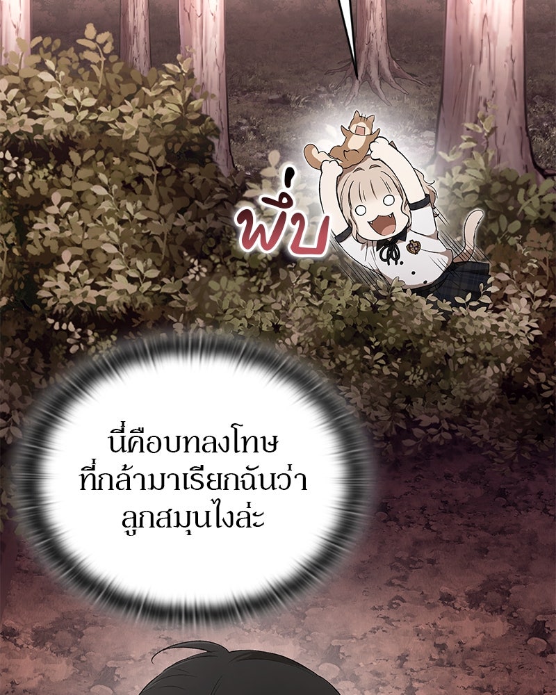 อนุบาลสัตว์วิเศษ - หน้า 20