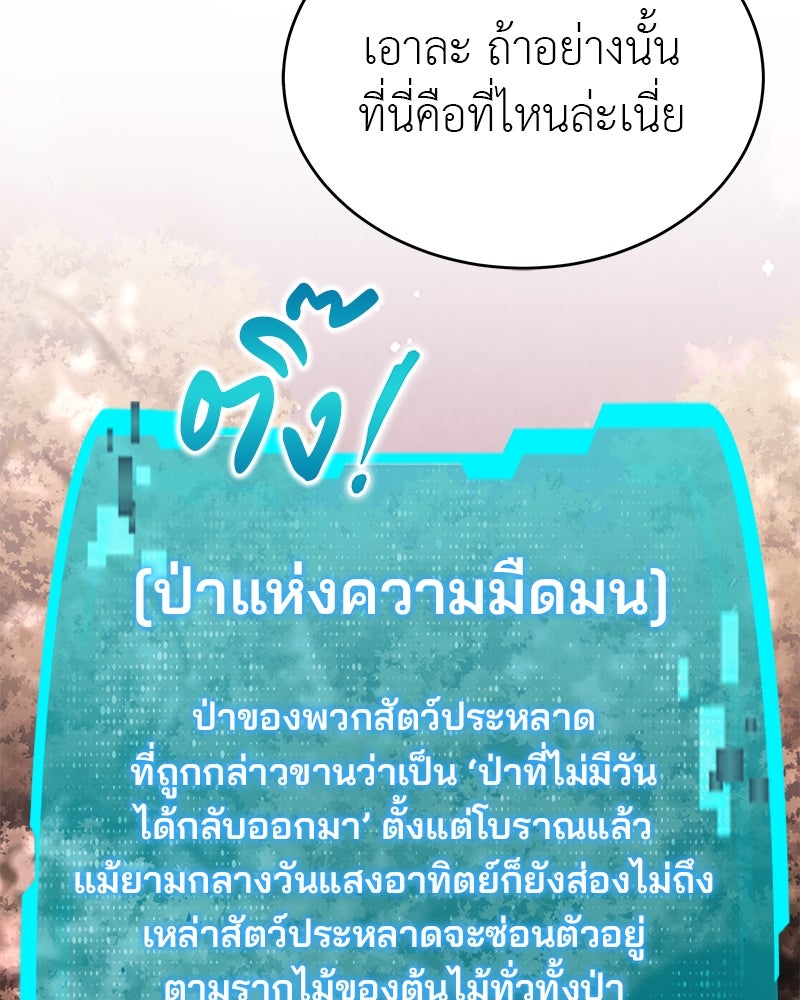 อนุบาลสัตว์วิเศษ - หน้า 22