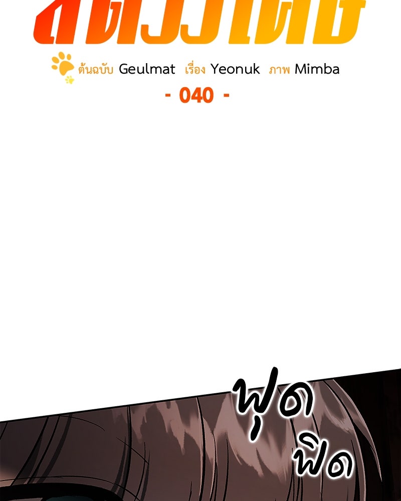 อนุบาลสัตว์วิเศษ - หน้า 38